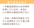 大阪・兵庫で不動産投資の物件探しをサポートします 初心者のための物件探し3ヶ月伴走サービス イメージ2