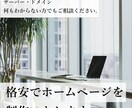 限定5枠！WordPressのホームページ作ります スマホ対応のホームページをWordPressで制作いたします イメージ1