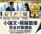 公務員・大学入試の面接回答添削&模擬面接をします 公務員＆難関編入を突破した当事者が指導！リアルな対策で合格へ イメージ1