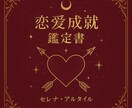 恋愛成就へ導く♡オーダー鑑定書作成します 今の恋愛、不安ですか？未来を読み解きます。 イメージ1