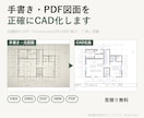 手書き・PDF図面を正確にCAD化します 店舗設計20年。Vectorworks16年で丁寧に清書 イメージ1