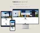 お客様に“伝わる”ホームページを一緒に制作します 安価でも信頼される！工事・美容・塾・店舗など地域密着型に特化 イメージ7