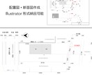 図面トレース｜建築図面清書します PDF手書き図から建築図面をIllustratorでトレース イメージ1