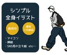最短2日納品◎商用可◎ 全身イラスト仕上げます SNS・動画用ビジュアルやアイコンにも最適！ イメージ1
