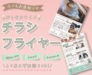 チラシ・フライヤー作成します はじめてでも安心｜女性向け・個人事業主さまのチラシ制作します イメージ1