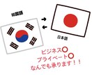 日本語⇄韓国語 翻訳します ビジネス、プライベートなんでもOK！お気軽にお問い合わせを！ イメージ1