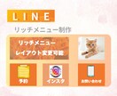 最短お届け‼LINEリッチメニュー制作します❕ます 素敵なデザインでLINE公式アカウントの活用をお手伝いします イメージ1