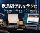 飲食店予約の操作支援ツールを開発します 日時と人数の設定から通知まで、予約準備を効率化 イメージ1