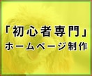 納品後も自分で編集・更新可能ホームぺージ作成します 丸投げOK！集客にも強いワードプレスHP◎本格的SEO対策 イメージ14