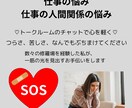 仕事や人間関係でつらい心をチャットで軽くします 仕事の「つらい」「苦しい」、もうやめましょう イメージ1