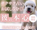 お試し♡5分でサクッと、彼の本心を読み解きます 【5月末まで♡初回限定】1分200円→100円｜短時間OK♡ イメージ1