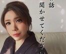 お悩み＊恋愛＊SEX＊愚痴でも真摯にお聴きします 本業が占い師で心理カウンセラー＊気軽に打ち明けてみませんか？ イメージ1