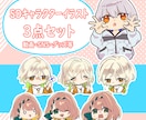 可愛いちびキャラ3点セット描きます SDキャラクターイラストセット【商用OK】 イメージ1