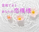 恋愛・結婚♡半年間の恋模様を霊視します 出会いの兆しから、進展・復縁・結婚の可能性までを読み解きます イメージ3