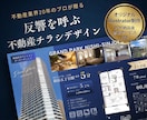 不動産勤務20年！反響を呼ぶ高品質チラシ制作します 売マンション・売戸建・土地・投資用等対応。間取図作成付き イメージ1