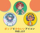 ポップでかわいいアイコンイラスト描きます SNSアイコンやサムネイル、動画などの利用OK イメージ1