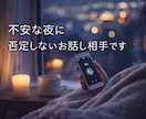 不安やモヤモヤを抱えた方へ。否定せずお話聞きします その不安、限界になる前に話してください イメージ2