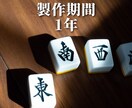製作期間1年！渾身の麻雀テキストを販売します 1打1打を徹底解説した麻雀中級者になるための攻略テキスト！ イメージ2