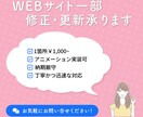 WEBサイトの一部修正・更新承ります 既存サイトを低価格でちょこっと修正したい方へ！ イメージ1