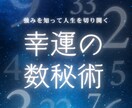 生年月日で心を読み解くやさしい数秘術占います 生年月日から見えるあなたの本質とこれから イメージ1