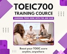 TOEIC700対策コースを提供します TOEIC700点を目指そう！ イメージ1