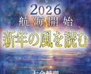 2026年航路図ライト版｜今の潮目を読み解きます 動く？待つ？迷いの分かれ道を整理する イメージ2