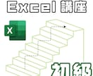初心者向けExcel講座：基礎からしっかり学べます 【6月30日まで限定価格】5000円→2000円 イメージ1