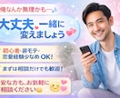 男性限定！出会いまで導きます マッチ99＋の実体験で出会いまで徹底サポート イメージ3