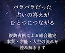 限定価格　複数占術で本質と人生の流れを読みます バラバラだった占いの答えがひとつにつながる鑑定 イメージ1