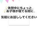 勤続15年元保育士双子ママ子育てお悩みききます ０〜５歳児まで全クラス担任経験ありアイデア力には自信あり！ イメージ2