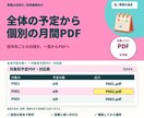 全体予定から個別の月間予定表を作成します 配布先ごとの日程を、一覧からPDFへ イメージ1