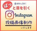 経験豊富なプロがインスタ投稿用画像を作成をします 画像5枚まで一律価格｜丸投げOK｜素材画像なしOK イメージ1