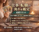 仕事・転職の流れを鑑定｜霊感タロットます 焦らず判断したい方へ。現実的に視ます イメージ1