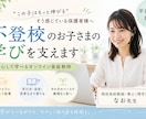 現役教員が不登校のお子様の学習支援をいたします 日中に安心して学べる時間を提供します イメージ1