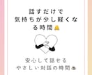 あなたの心を整理するお手伝いをします 無理に答えを出すのではなく優しく寄り添います イメージ1