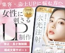3名限定｜女性がほしくなる、伝わるLPを制作します 修正無制限、低価格、高品質！WEB画像1枚プレゼント中⭐︎ イメージ1