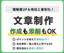 スピーディかつ丁寧な文章作成を行います 文章作成･校正･添削｜何でもお任せ下さい！ イメージ1