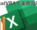 面倒なExcel事務作業を効率化・自動化できます 個人事業主、事務さん向けのVBAを作成します イメージ1