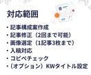 大量作成OK！1記事3300円で記事作ります モニター価格！コストを抑えて高品質なSEO記事作ります イメージ7
