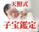 子宝鑑定|天照式霊視で赤ちゃんのお迎え時期を視ます 子宝に対する自分でも気づいてない悩みを霊視で解き明かします イメージ1
