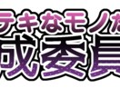 可愛くてわかりやすい名前・題字ロゴ制作します お名前やサムネや企画で使うタイトルに！ イメージ9