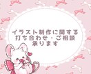 イラスト制作前の打ち合わせ承ります かわいい動物イラストを作成します！ イメージ1