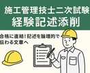 土木施工管理技士(1／2級)、経験記述を添削します R6変更の新問題形式対応！合格へ全力でサポートします。 イメージ1