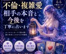 不倫・複雑愛｜相手の本音と今後を丁寧に占いますます 誰にも言えない恋を否定せず占います イメージ1