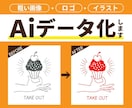 イラストやロゴをデータ化！きれいにトレースします ぼやけたロゴ、手描きの線も、くっきりデータ化！ イメージ1
