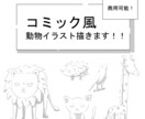 ２体まで！可愛いコミック風イラスト制作いたします 実質１体1000円で制作いたします！！ イメージ1