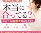 今の仕事、本当に合ってる？あなたの適職を視ます 適職・才能・転職｜宿命からあなたらしく働ける道を読み解きます イメージ1