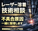 レーザー溶着の不具合原因を技術者が整理します 業界最大手メーカで当該分野の設計責任者をしておりました。 イメージ1