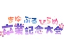 お名前ロゴ・イベントロゴ作成します キラキラかわいいロゴ作ります！ イメージ3