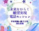 未来をひらく願望実現のサポートいたします ♡潜在意識♡宇宙理論♡量子力学 イメージ1
